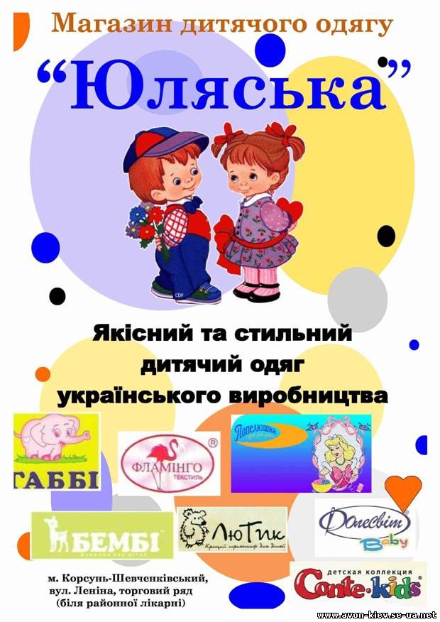 Магазин детской одежды "Юляська"
